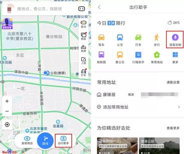 百度地图APP怎么把自己的声音设置为语音导航 【如何分享录制语音包】[多图]图片1