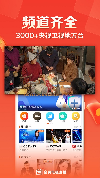 全民电视直播v5.2.5
