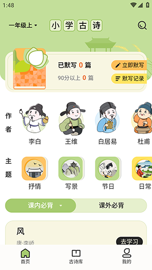 小學古詩大全v1.0.1 