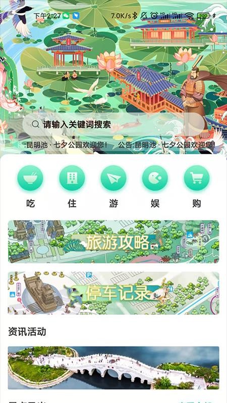 西安昆明池app1.0.8