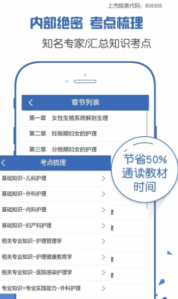 主管护师考试宝典app