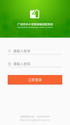 广州市教师继续教育网手机app(继教云课堂)3.2.14