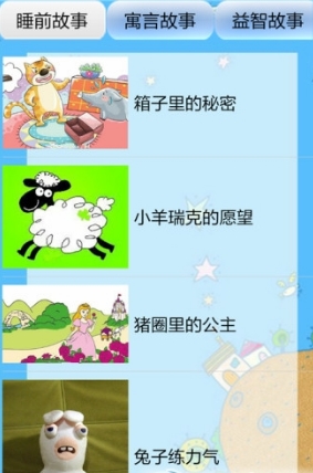 口袋兒童故事大全app