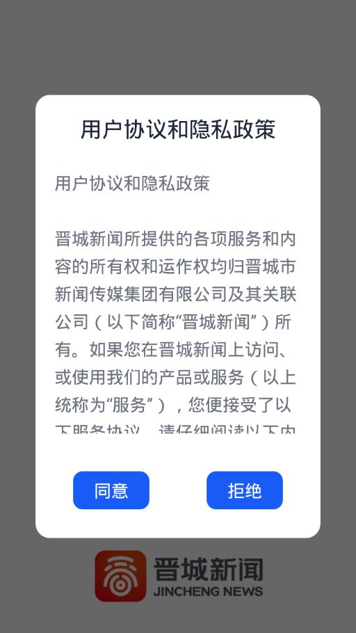 晋城新闻app苹果版v1.3.0
