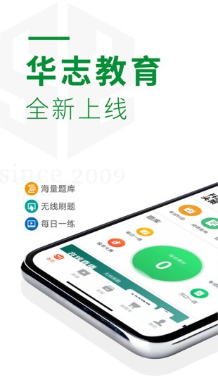 华志专升本app1.5.1