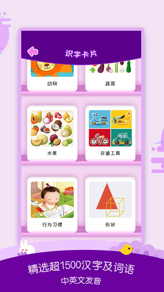 幼儿识字app3.12.1 安卓手机版