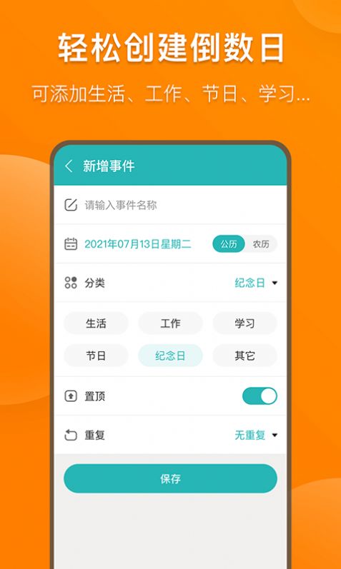 準點倒數日appv3.1.2