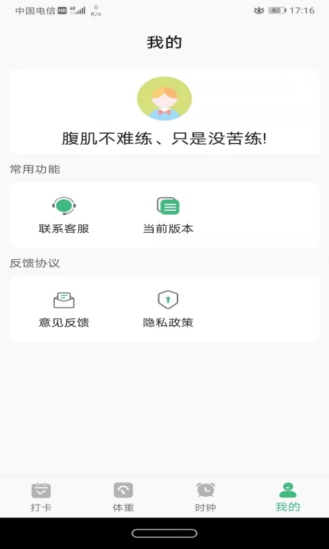 即刻瘦身app1.0.0