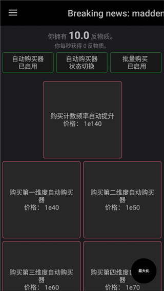 反物质维度v2.33.5