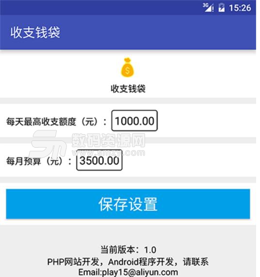 收支钱袋APP安卓版截图