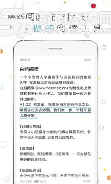 白熊阅读安卓版介绍