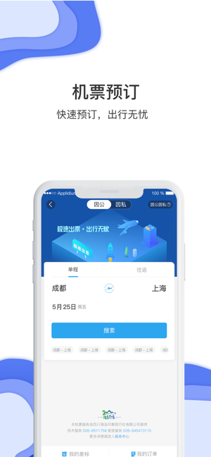 煤科商旅app7.7.9.0
