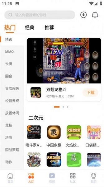 超玩游戏盒子app安卓版v1.8.0