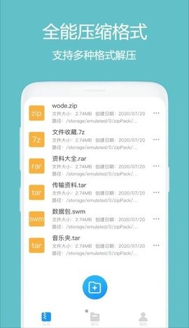 全能解压缩大师v1.4