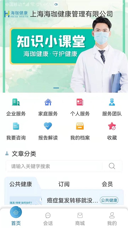 海珈健康App1.0.3