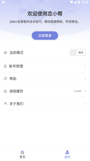 恋小帮appv1.9.0