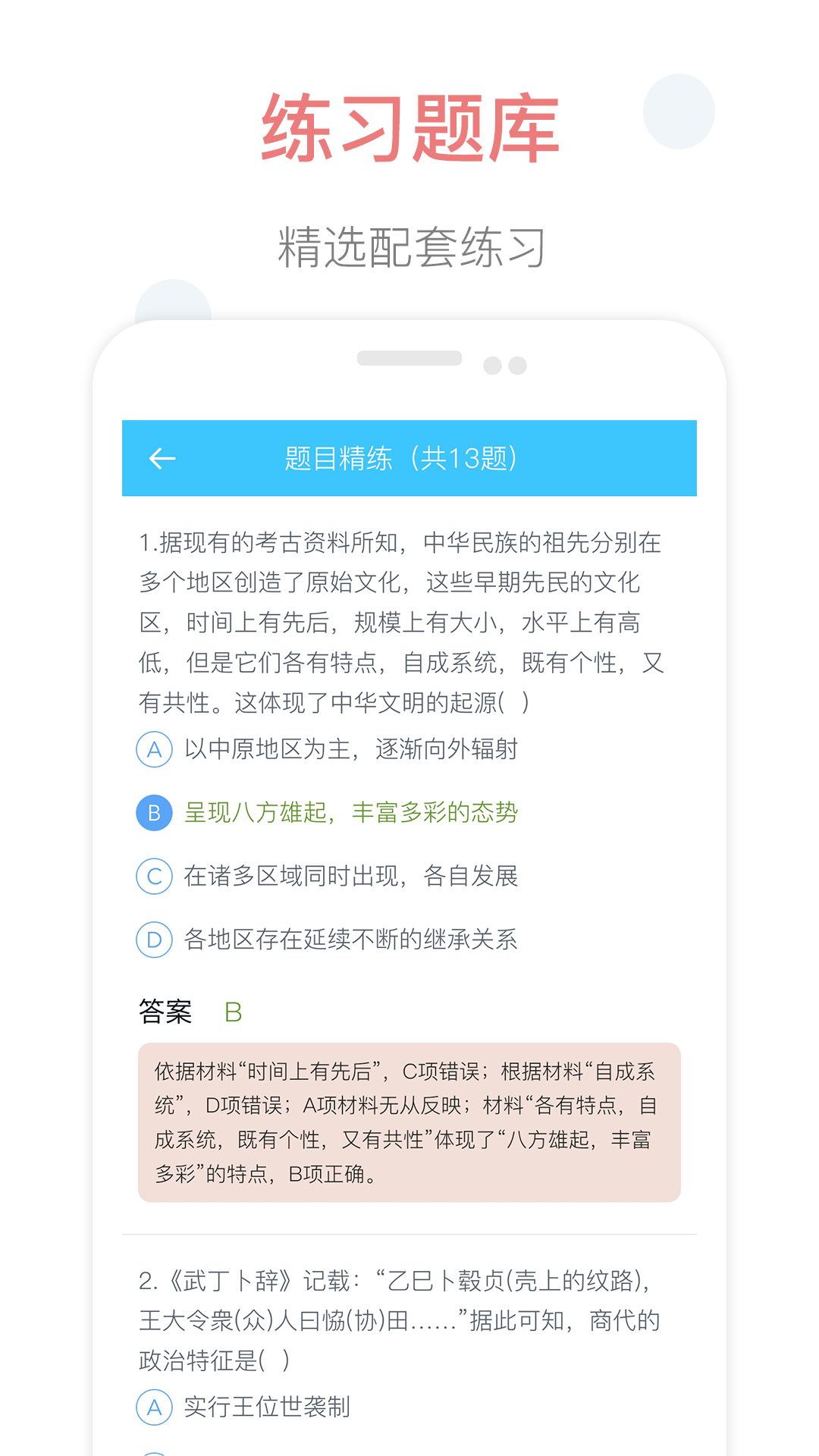 掌上高中appv1.3.0