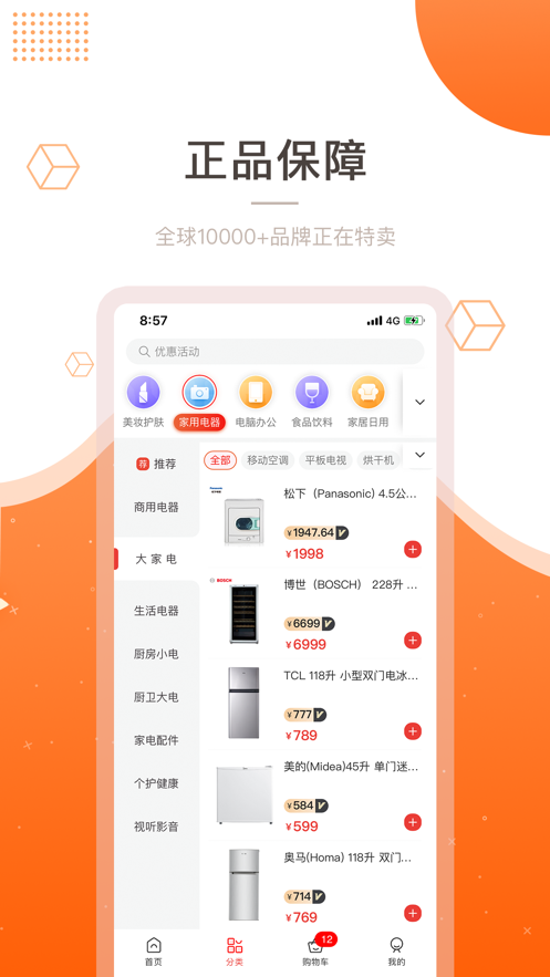 买巨猩appv1.4.0