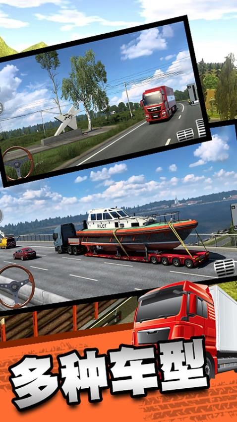 欧洲卡车模拟器3D游戏v1.7