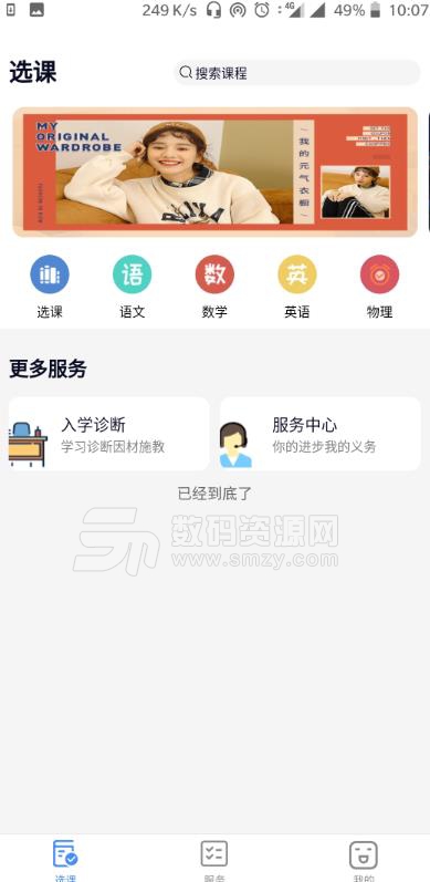 科萃教育APP安卓版