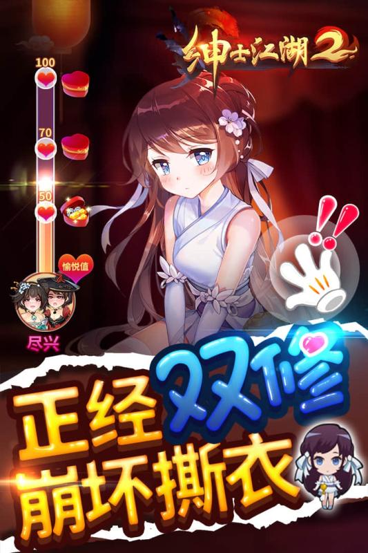 绅士江湖2手游iOS版v1.3.0