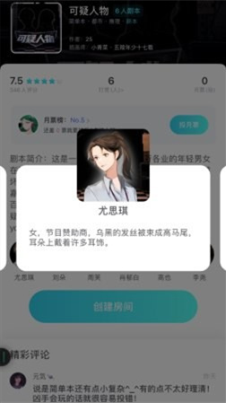 我是謎可疑人物凶手v1.3