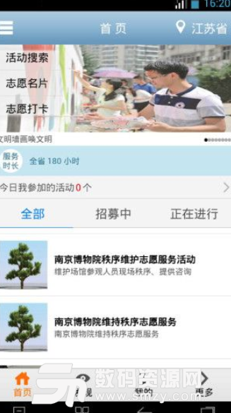 江苏志愿者app安卓版图片