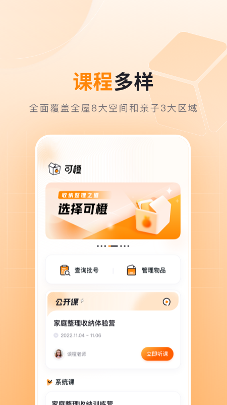 可橙收纳appv1.0.4