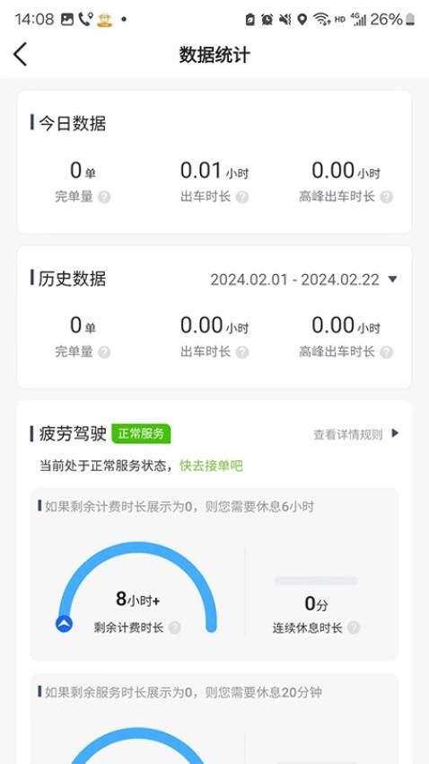 有滴出行网约车主v5.90.5.0020