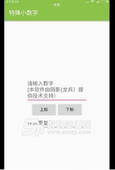 下划线字体免费APP