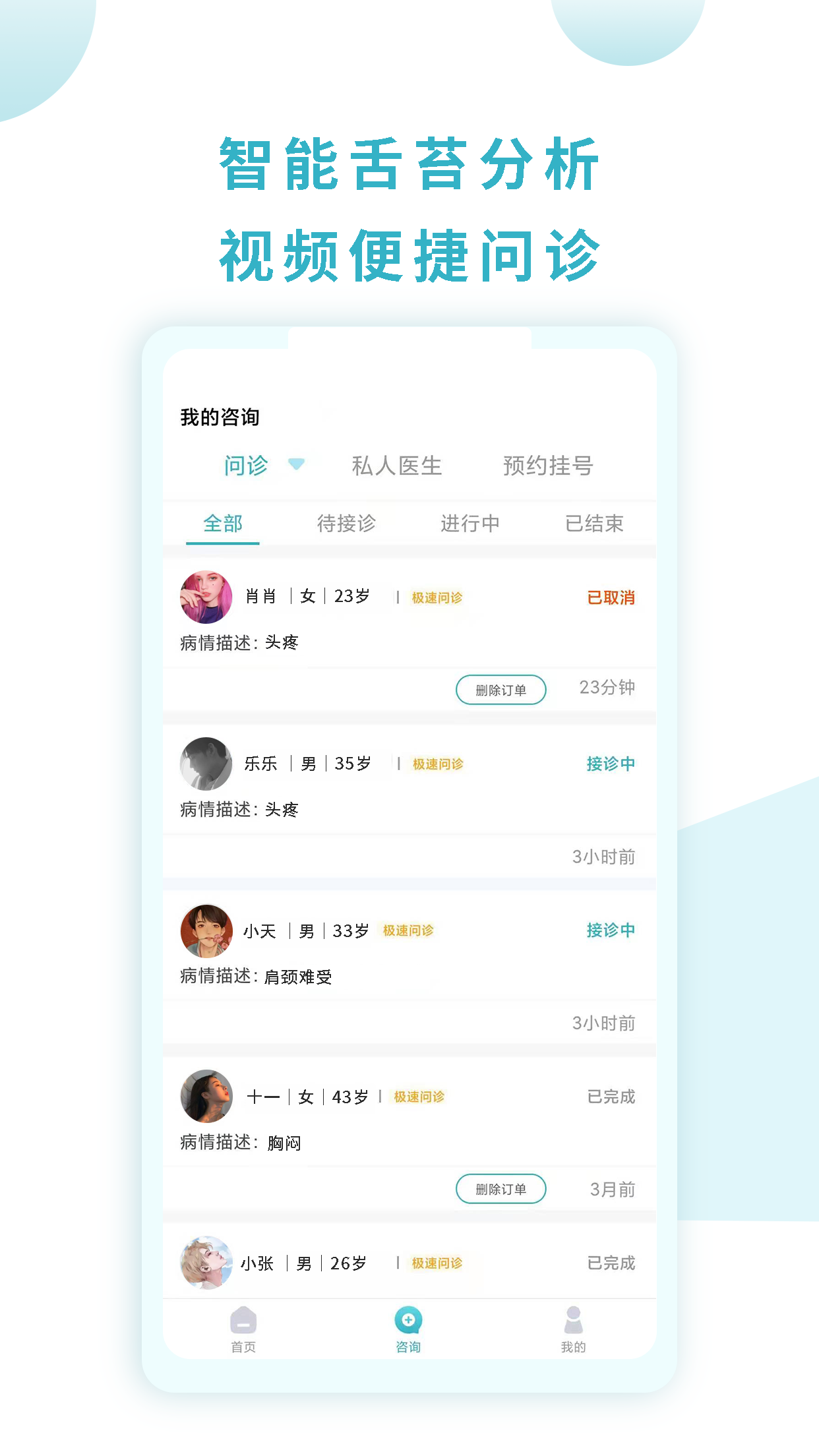 同仁堂国际医生版app1.1.4