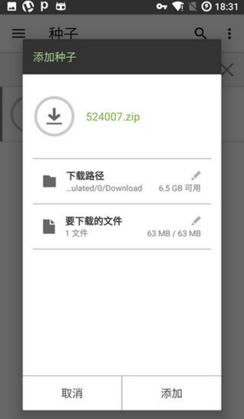 uTorrent pro汉化版