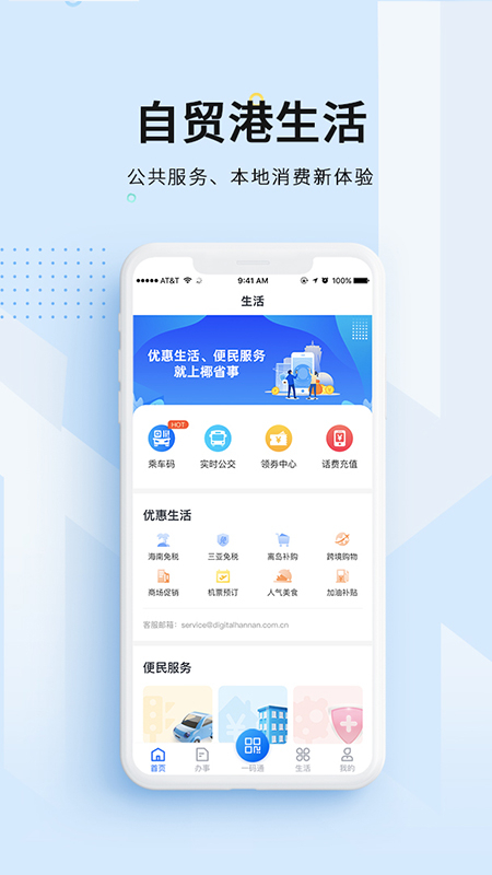 海易办app 3.0.23.1.2