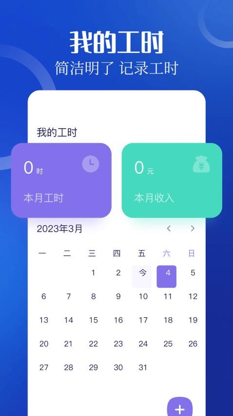 加班小时工记工appv1.1