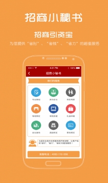 招商引资宝安卓版