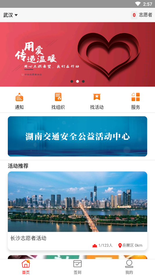 中华志愿者app下载2.2.1