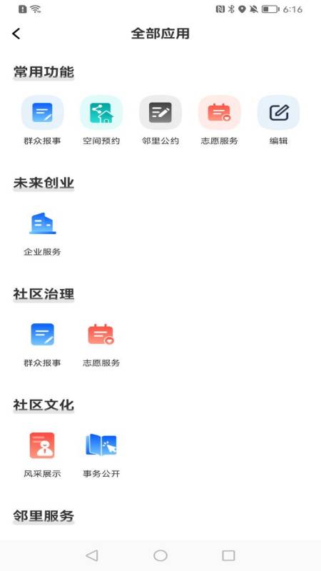 未来生活+app2.2.1