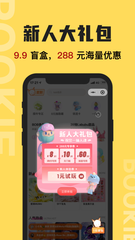 扑奇潮玩盲盒appv2.10