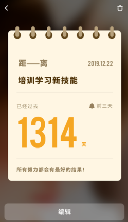 人生时间规划局app 1