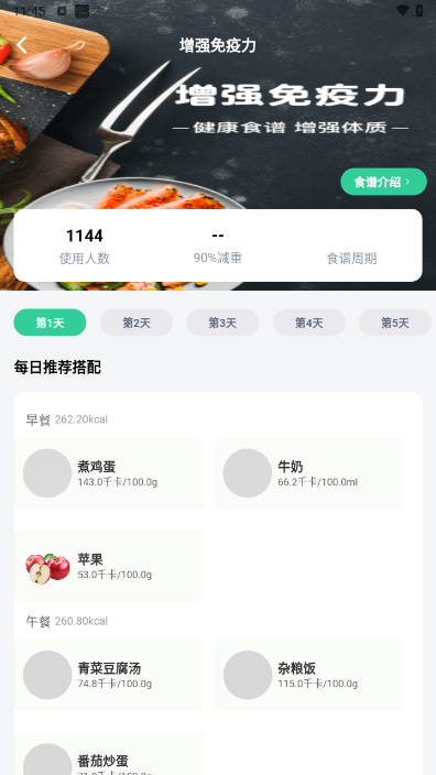 闪瘦轻断食v0.1.1