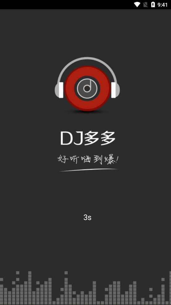 dj音乐app1.3