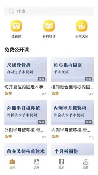 德医学院appv3.6