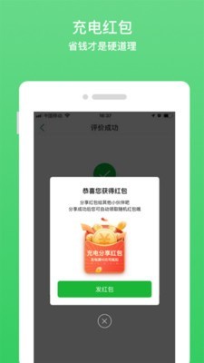 充電樁網v3.9.3 