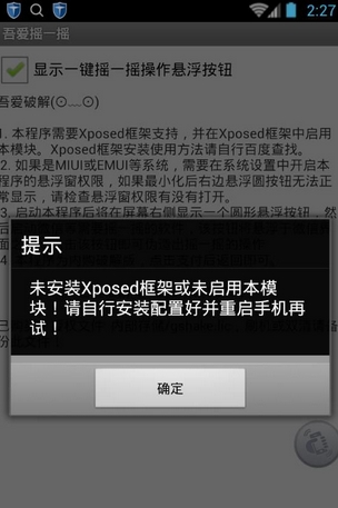 吾爱摇一摇修改版