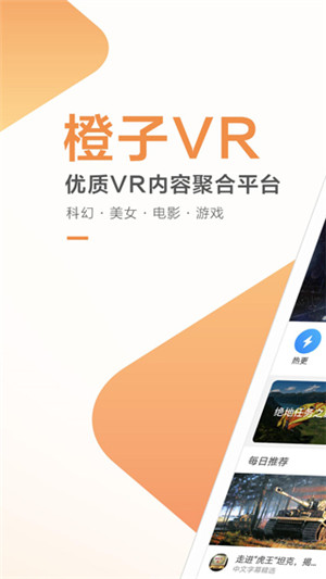 橙子VR安卓版appv2.4.6