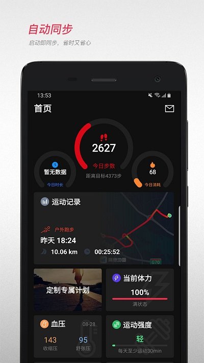 宜准跑步appv5.3.8release.build398