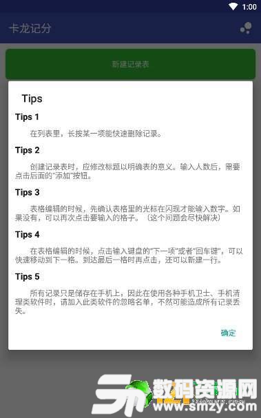 卡龙记分图3