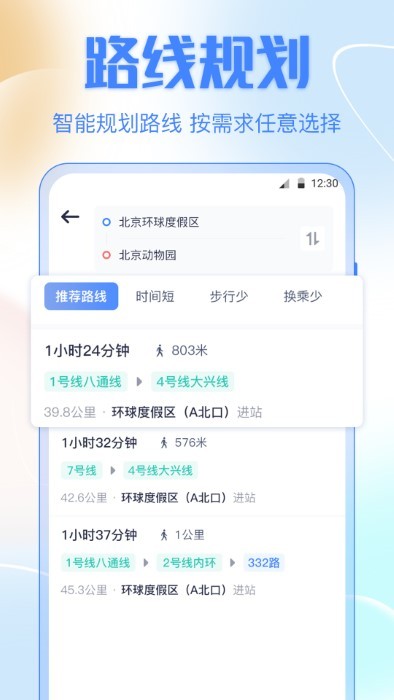 公交車出行appv3.1.160