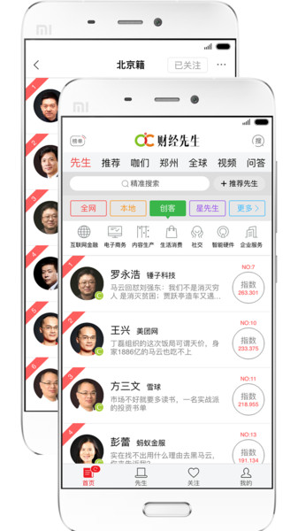 财经先生手机版v1.4.4