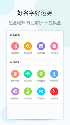 起名大全5.2.3